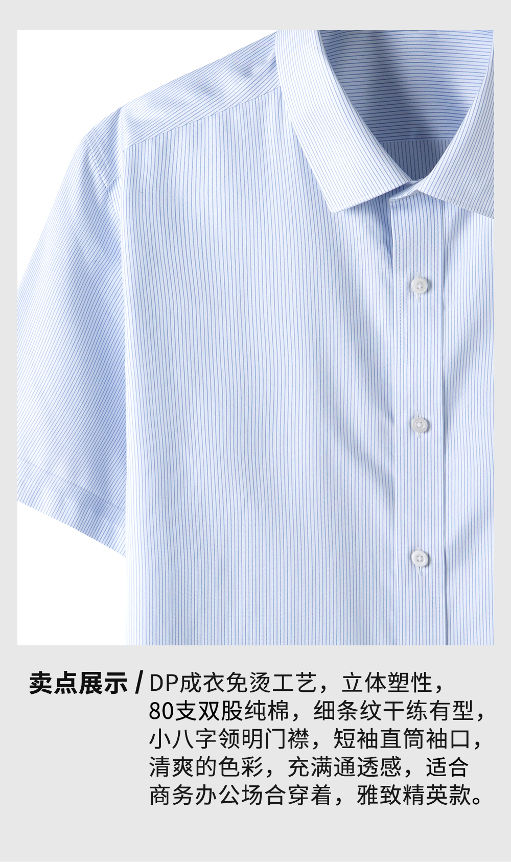 > 【条纹】男士免烫短袖衬衫
