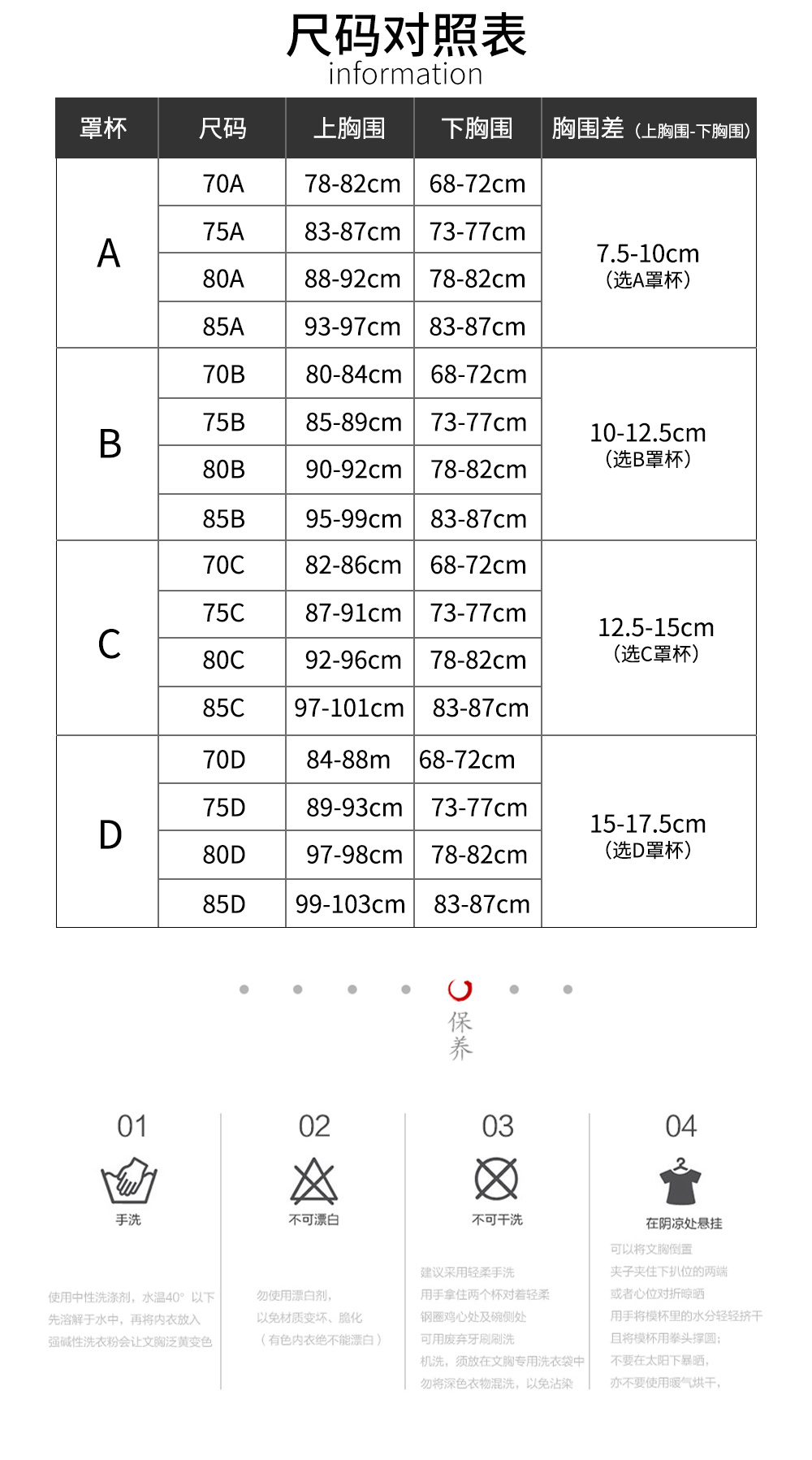 胸杯的尺码表图片