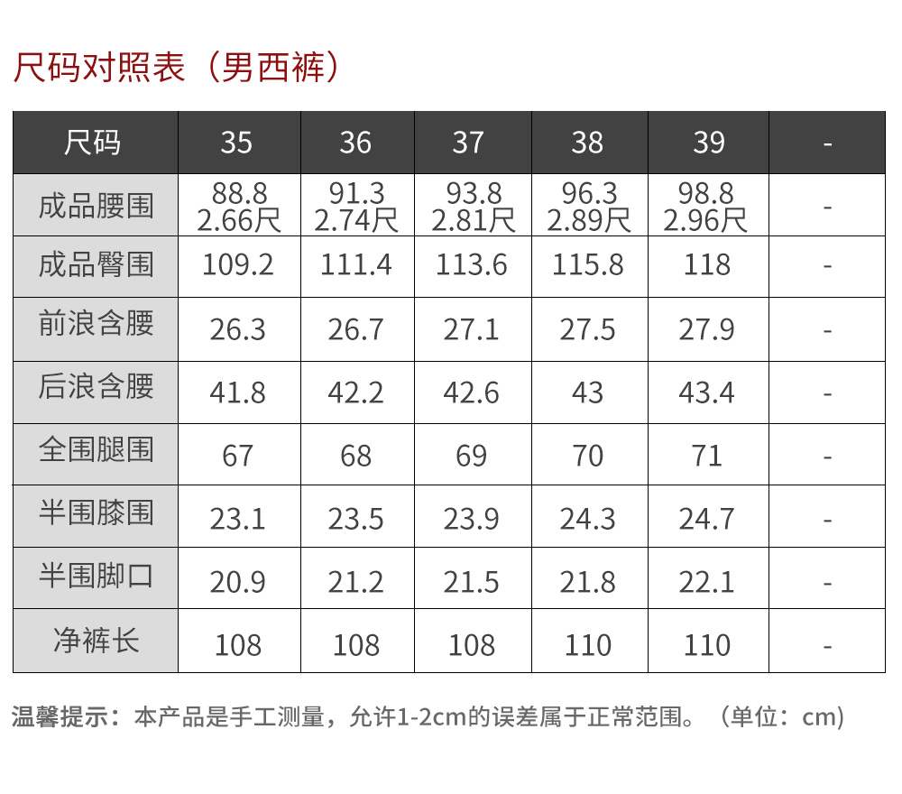 男西裤标准尺码对照表图片